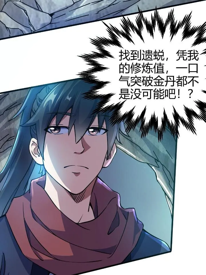 21 灵兽当狗驯 第70页