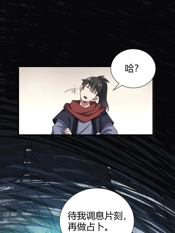 21 灵兽当狗驯 第78页