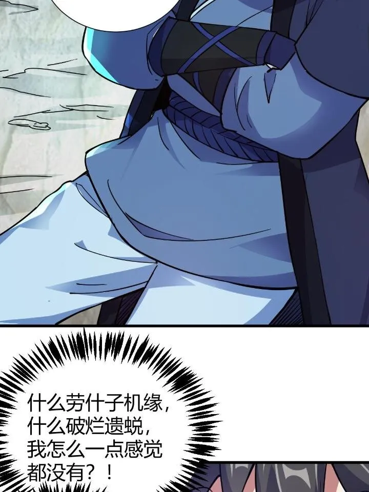 21 灵兽当狗驯 第80页