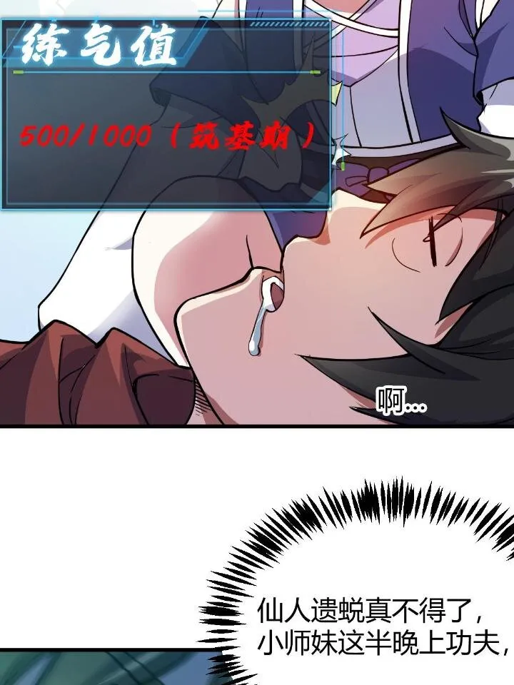 21 灵兽当狗驯 第87页