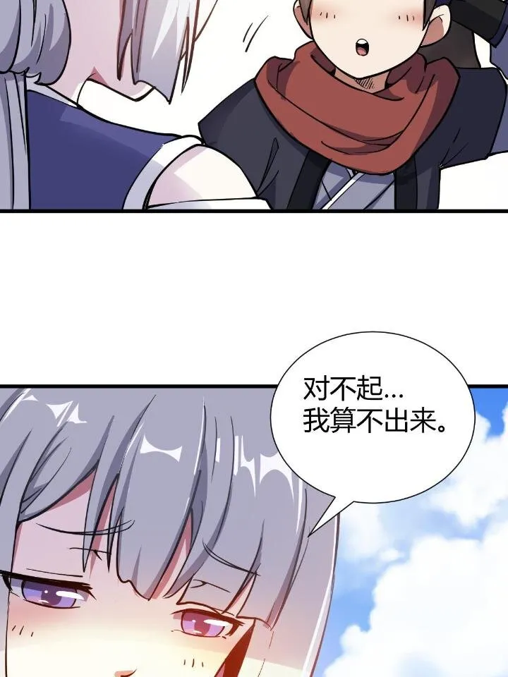 21 灵兽当狗驯 第89页