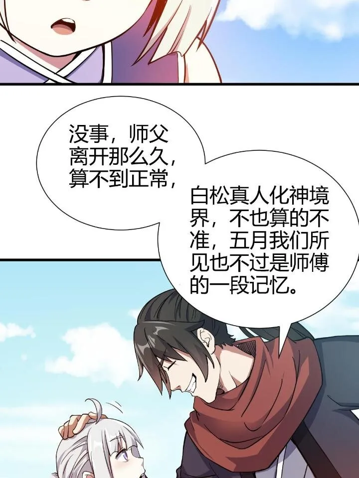 21 灵兽当狗驯 第90页