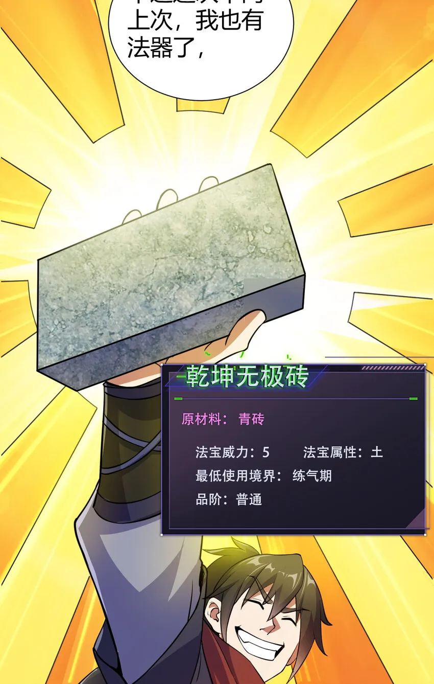 20 无敌板砖 第13页