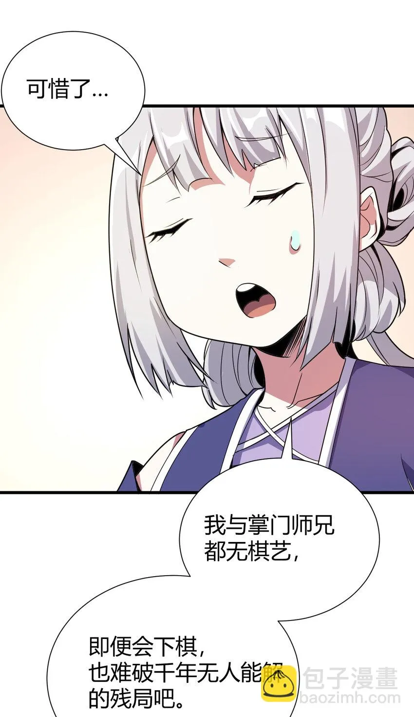 22 棋仙残局 第7页