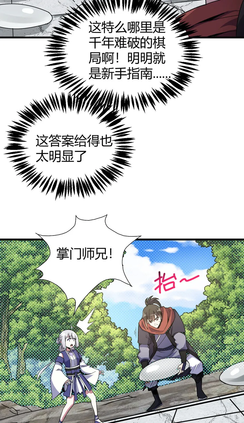 22 棋仙残局 第11页