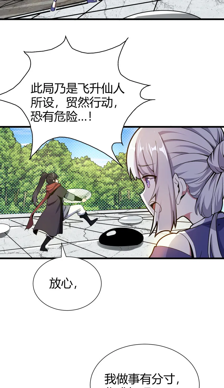 22 棋仙残局 第12页