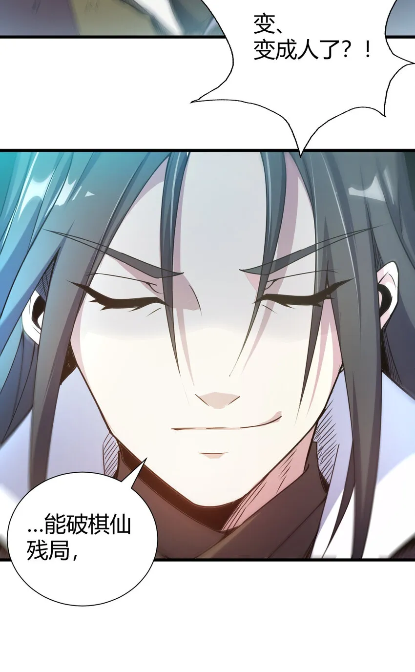22 棋仙残局 第42页