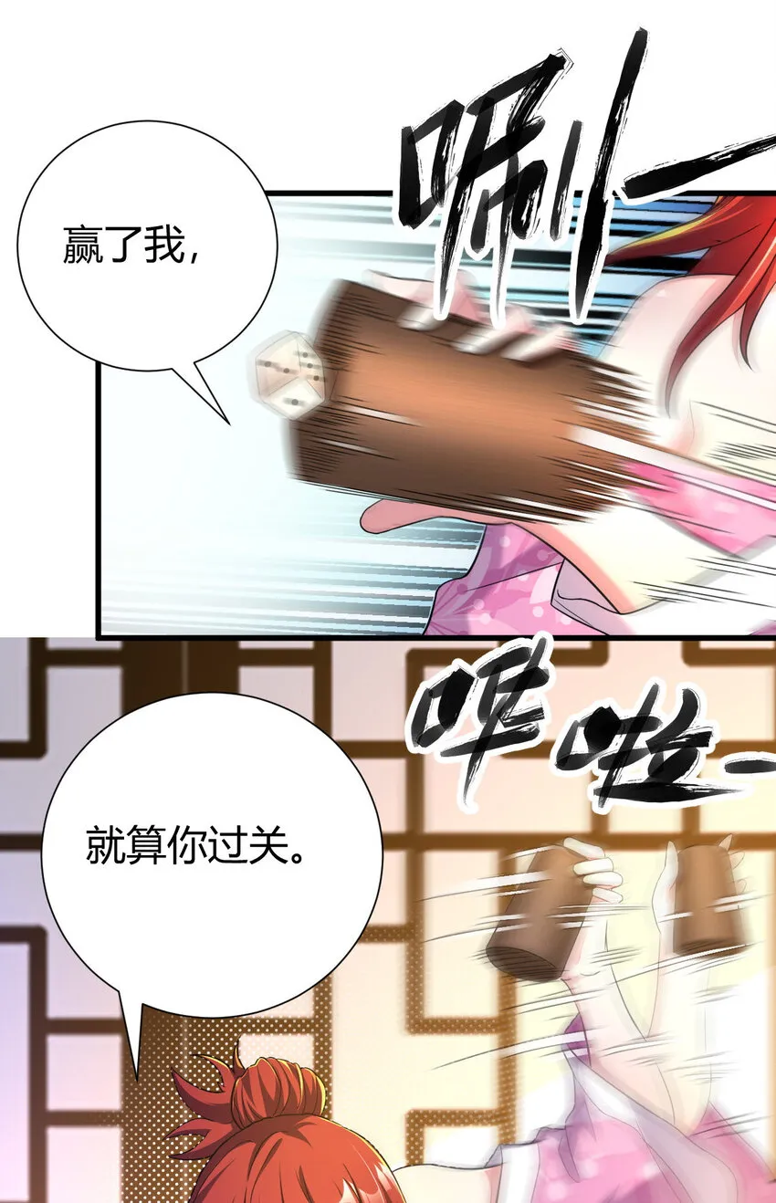 23 三仙法阵 第3页