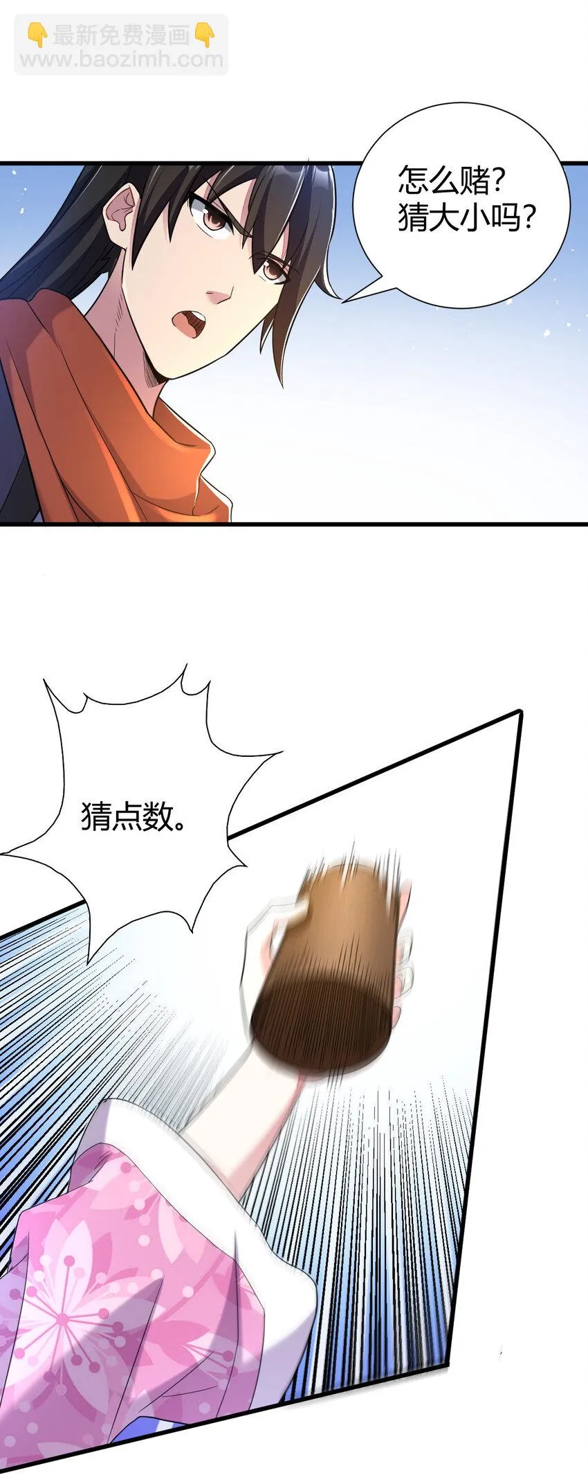23 三仙法阵 第5页