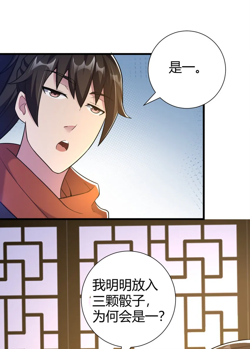 23 三仙法阵 第8页