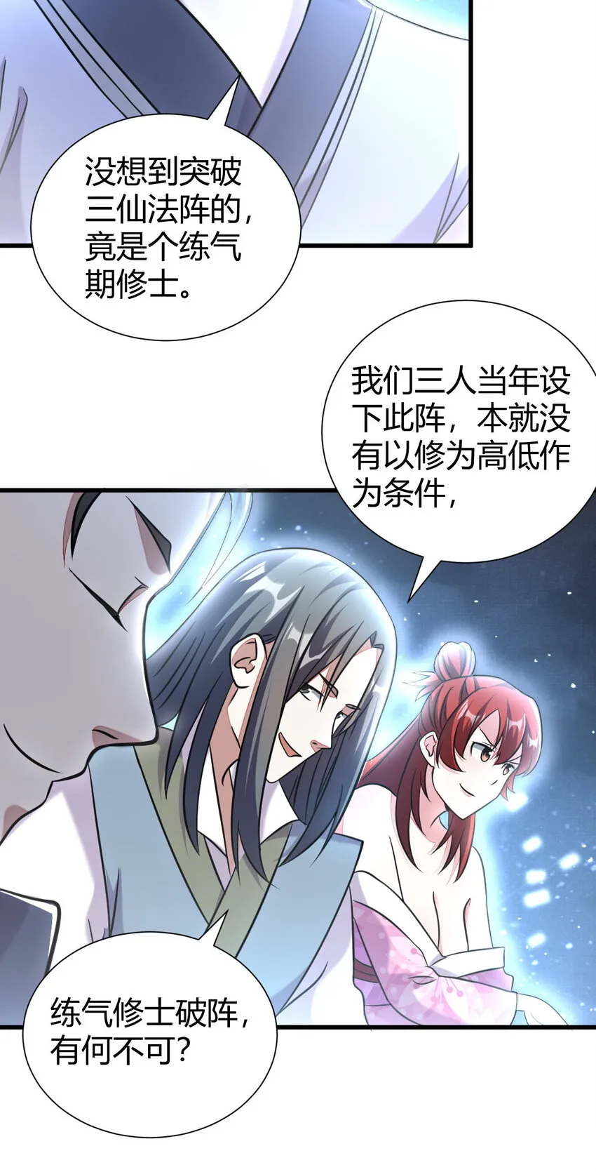23 三仙法阵 第18页
