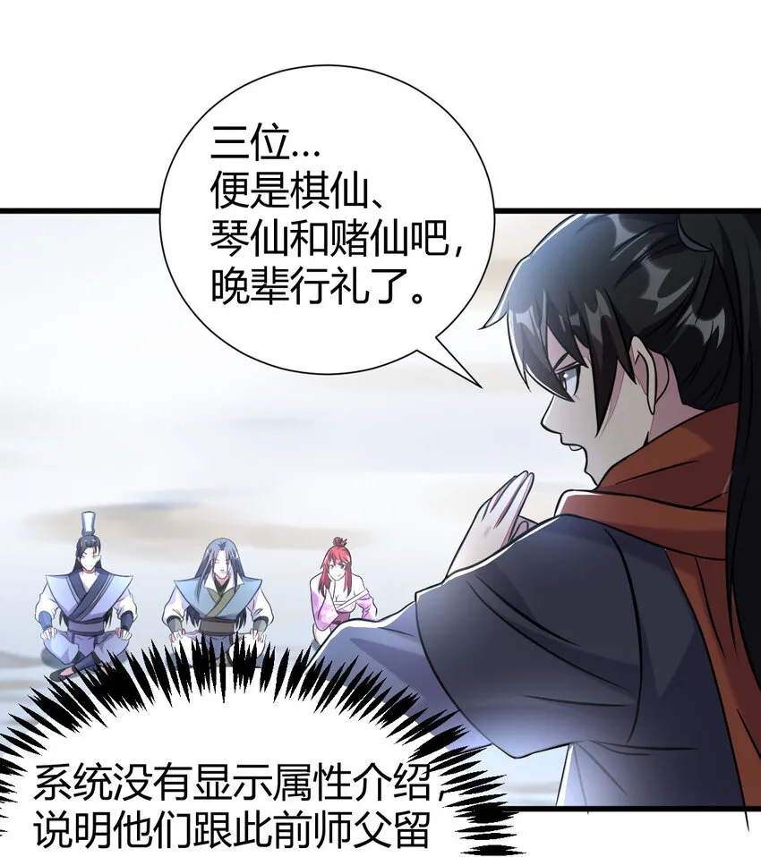 23 三仙法阵 第20页