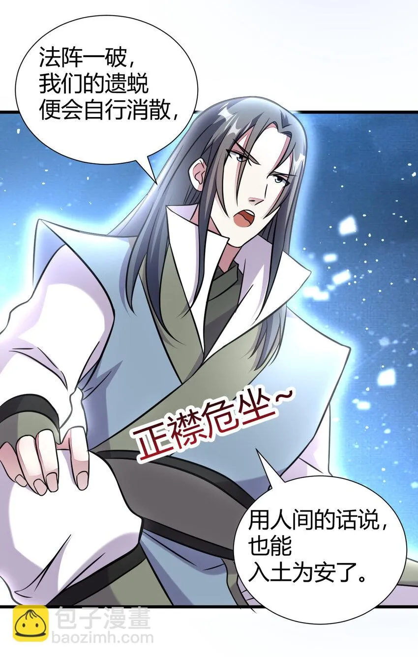 23 三仙法阵 第24页