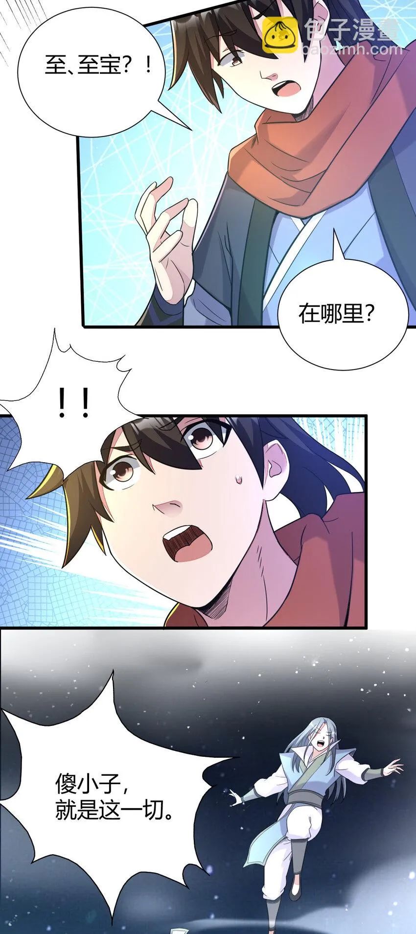 23 三仙法阵 第27页