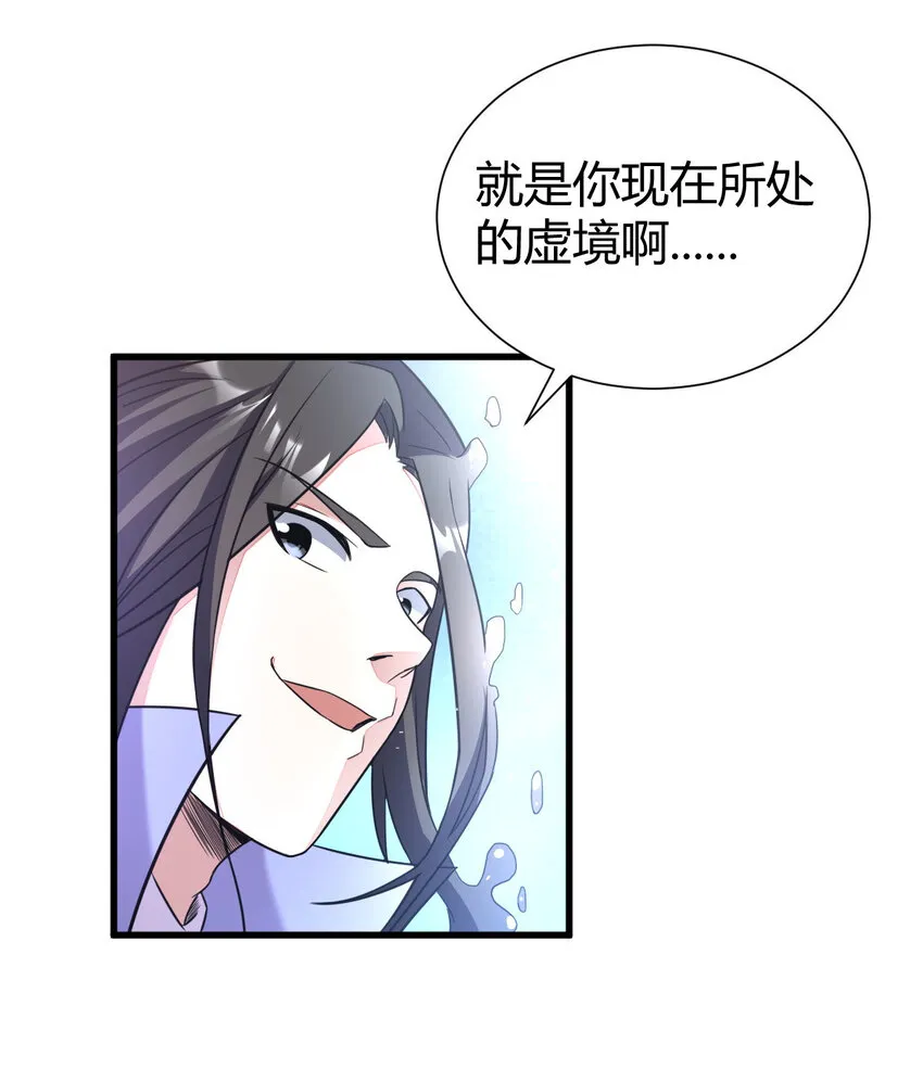 23 三仙法阵 第30页