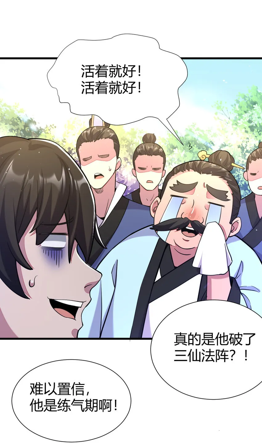 23 三仙法阵 第44页