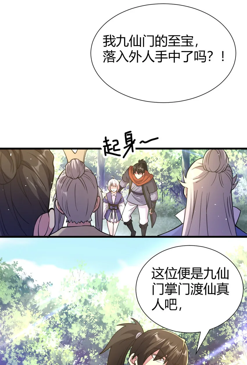 23 三仙法阵 第45页