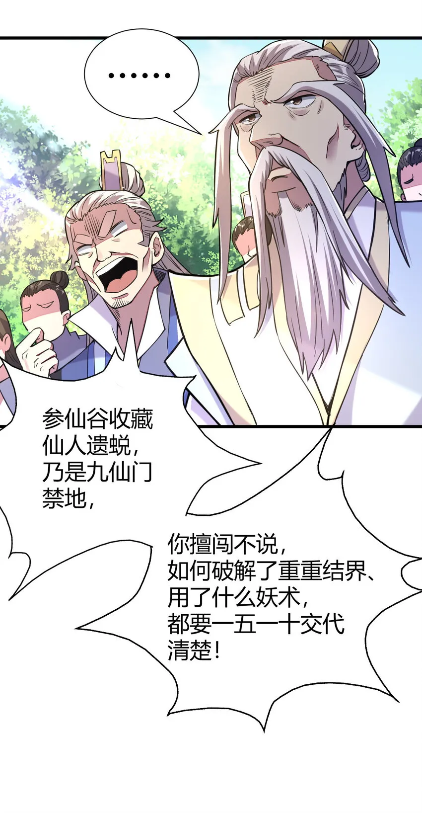 23 三仙法阵 第47页