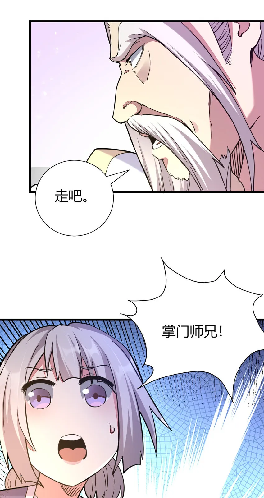 23 三仙法阵 第52页