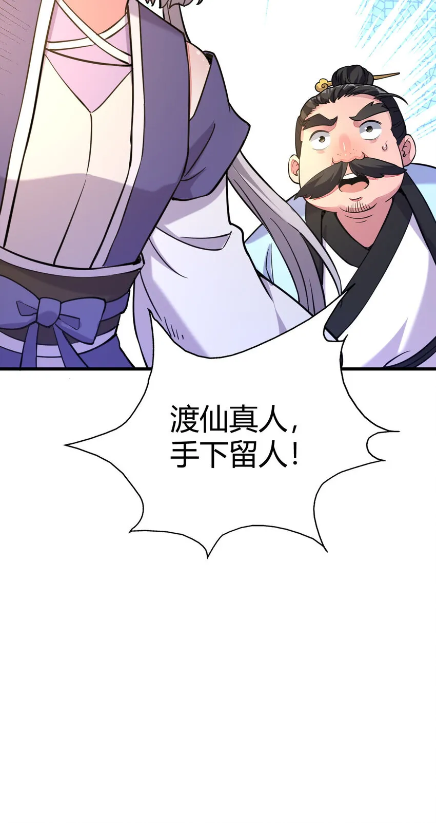 23 三仙法阵 第53页