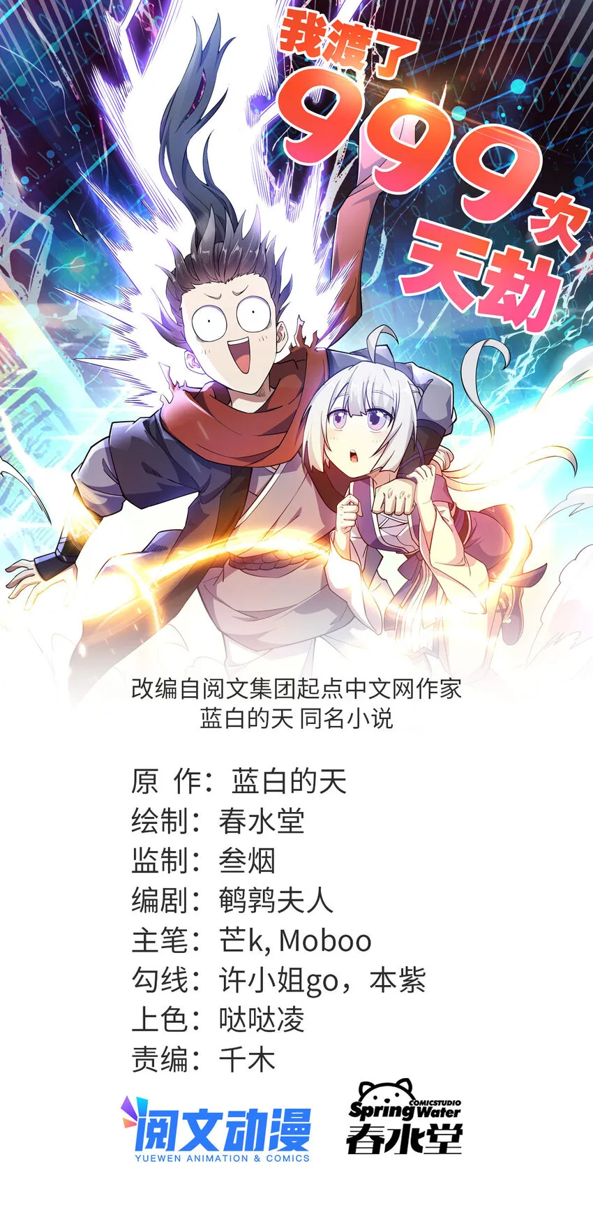24 抢夺遗蜕 第1页