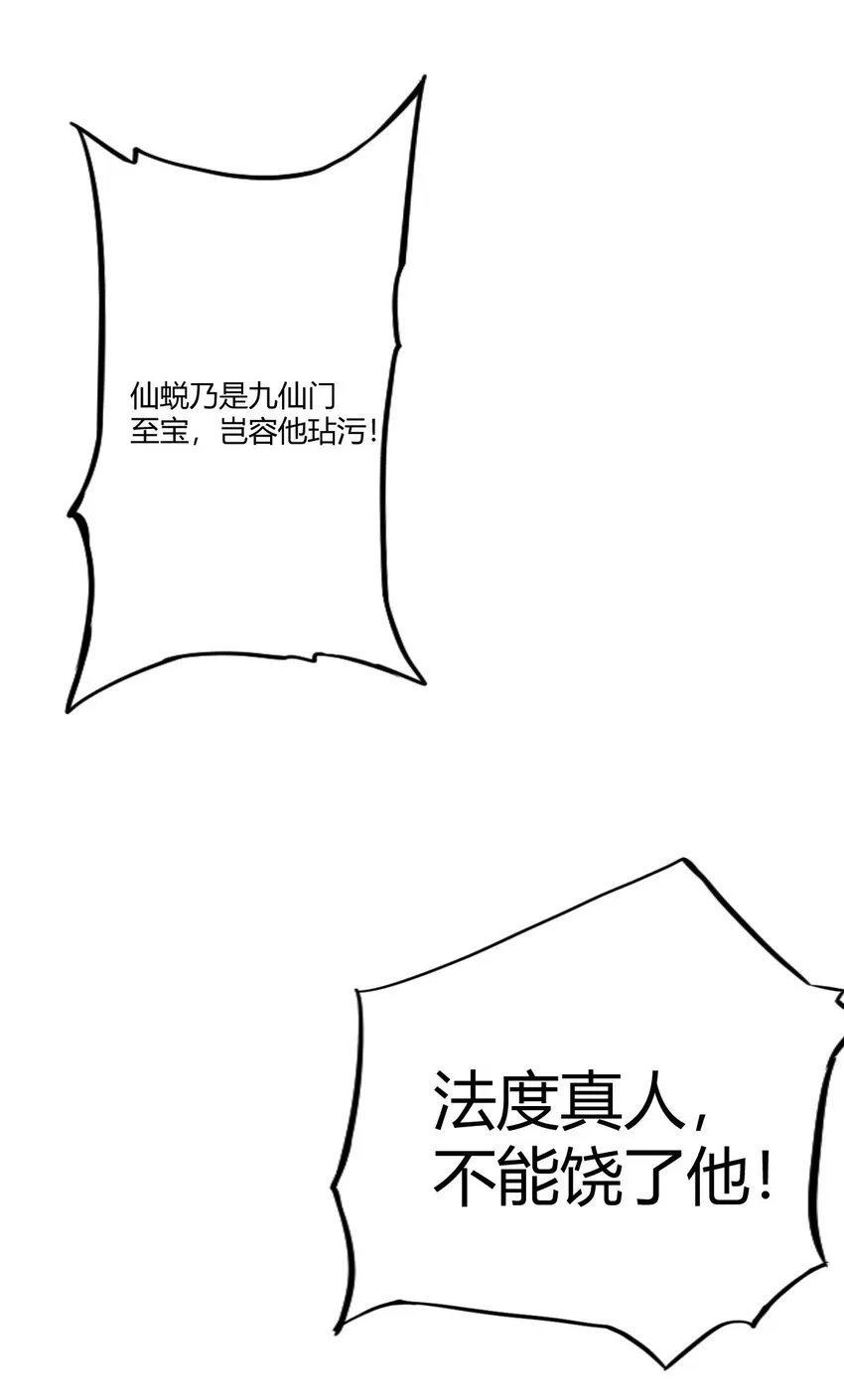 24 抢夺遗蜕 第20页