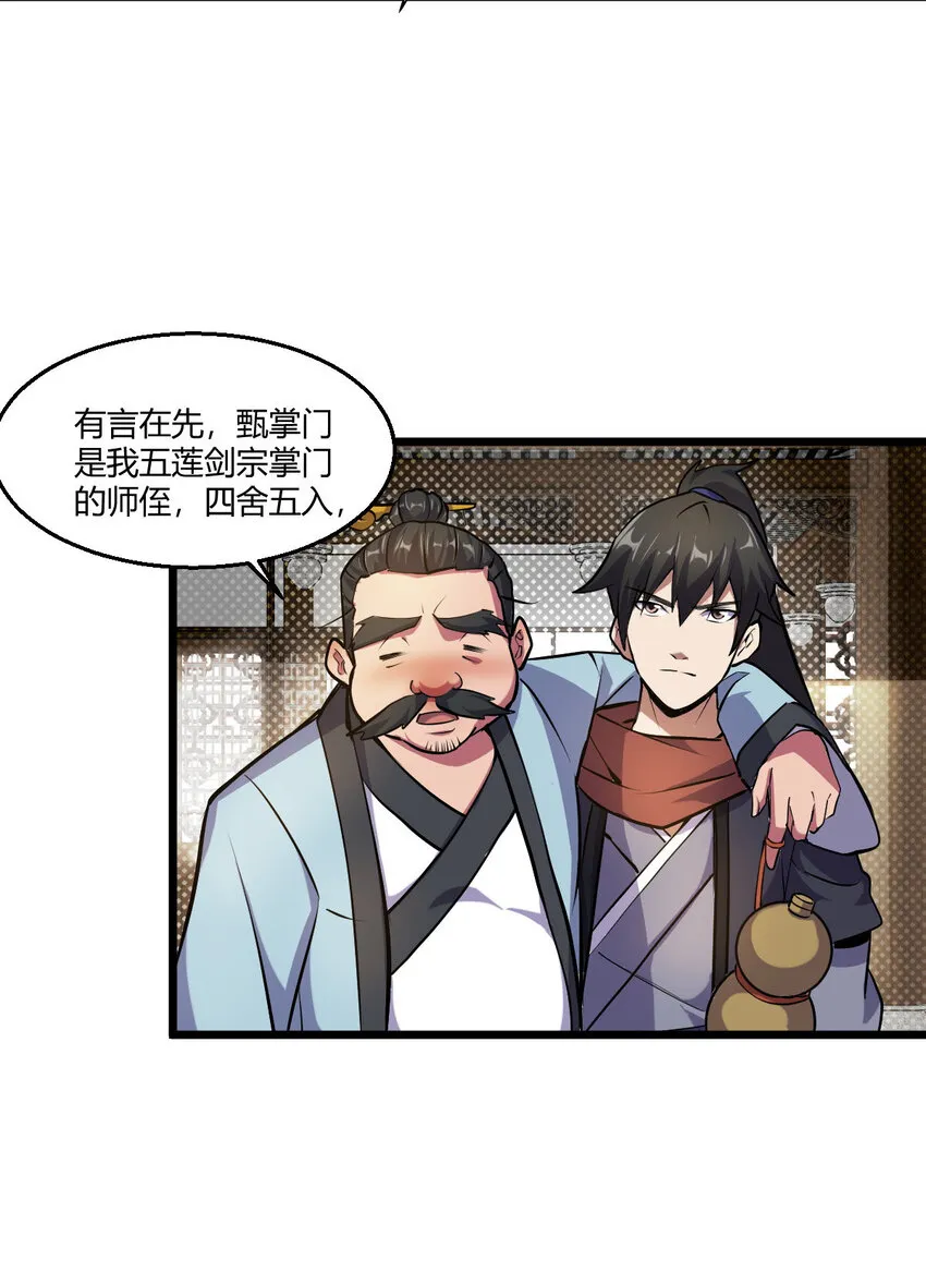 24 抢夺遗蜕 第27页