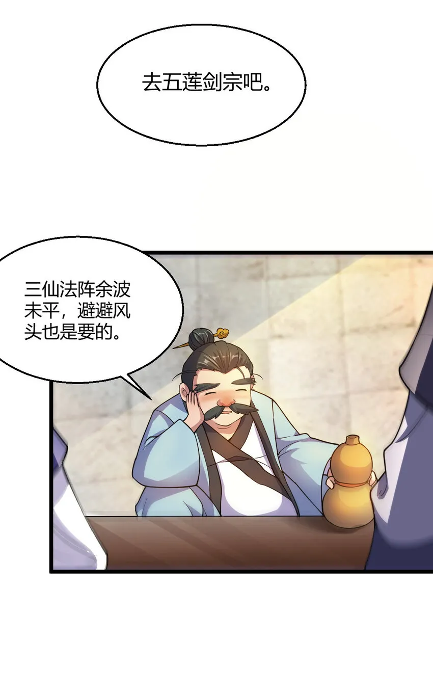 24 抢夺遗蜕 第36页