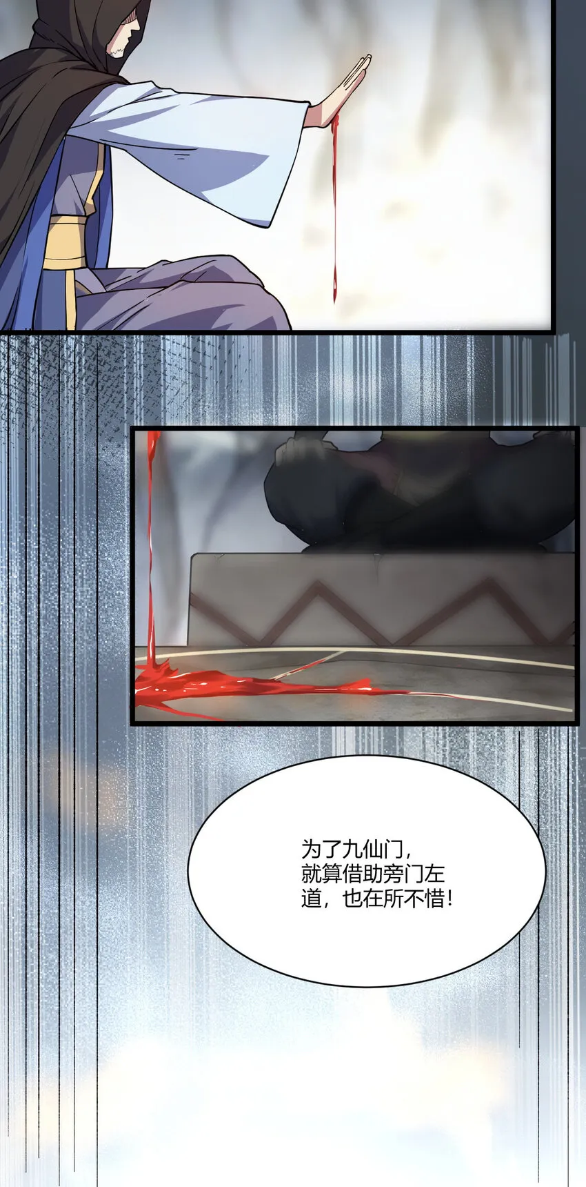 24 抢夺遗蜕 第47页