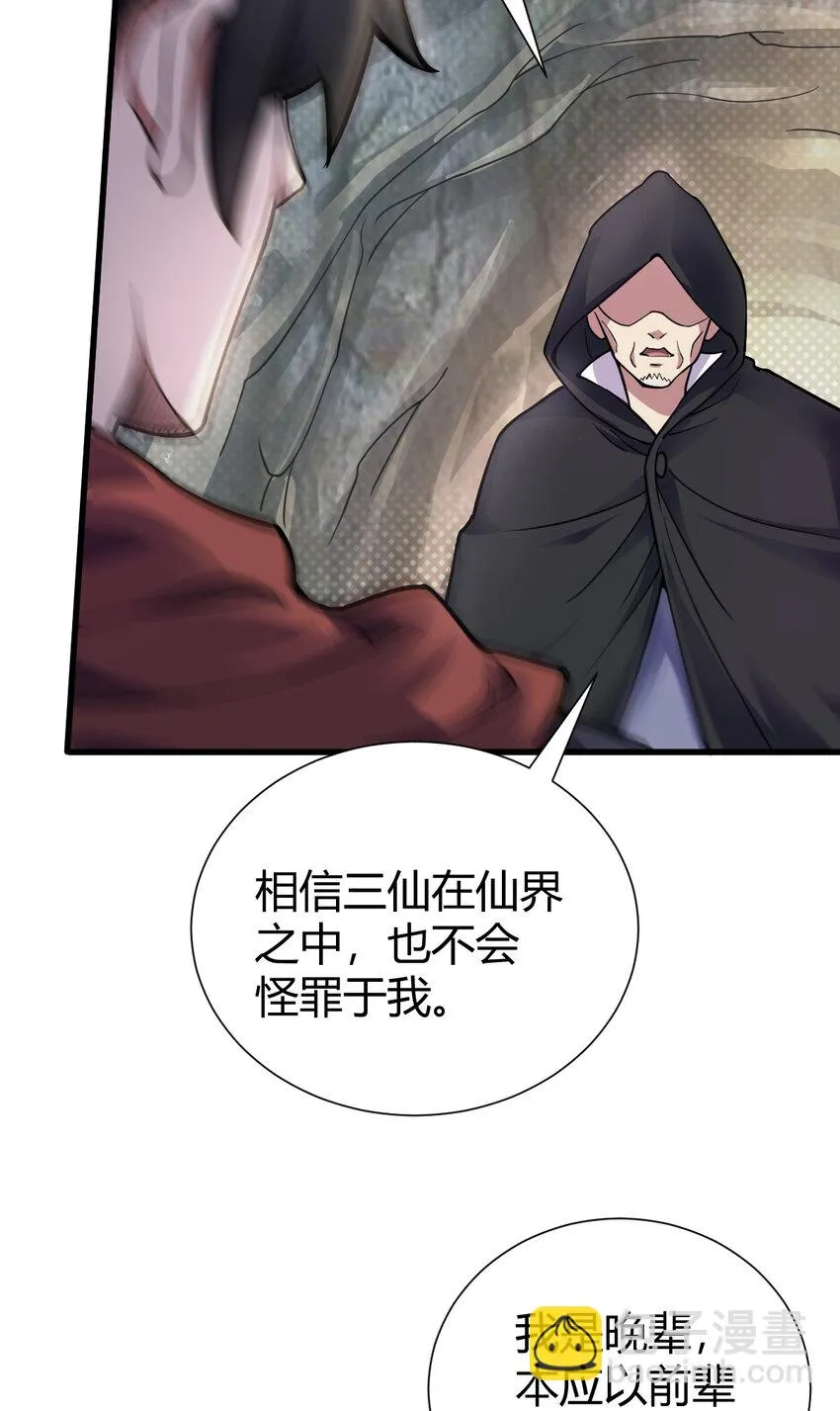 25 又来天劫 第7页