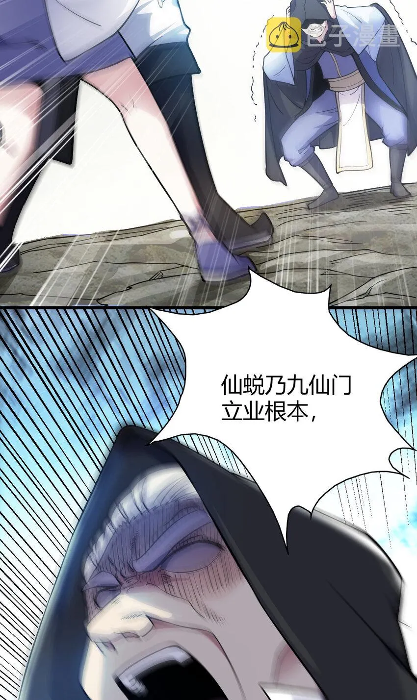 25 又来天劫 第13页