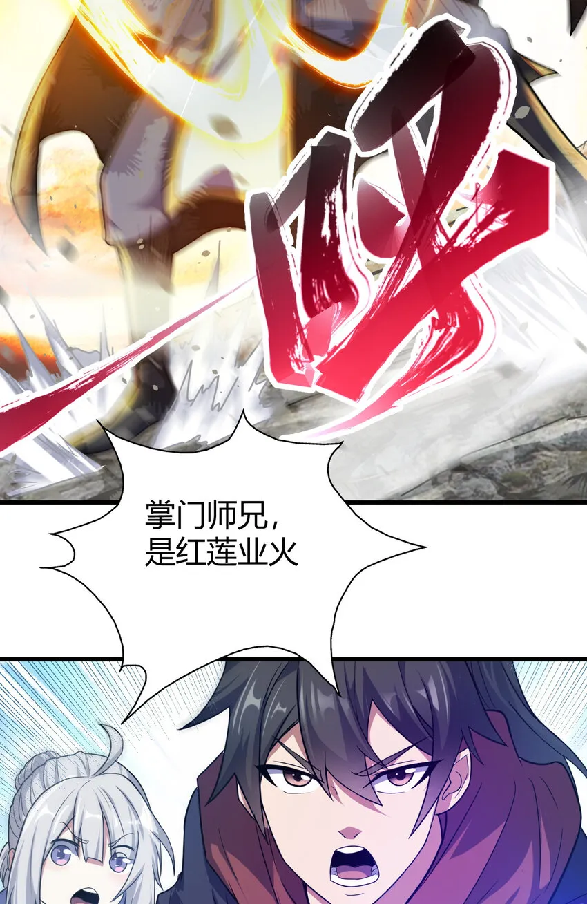 25 又来天劫 第16页