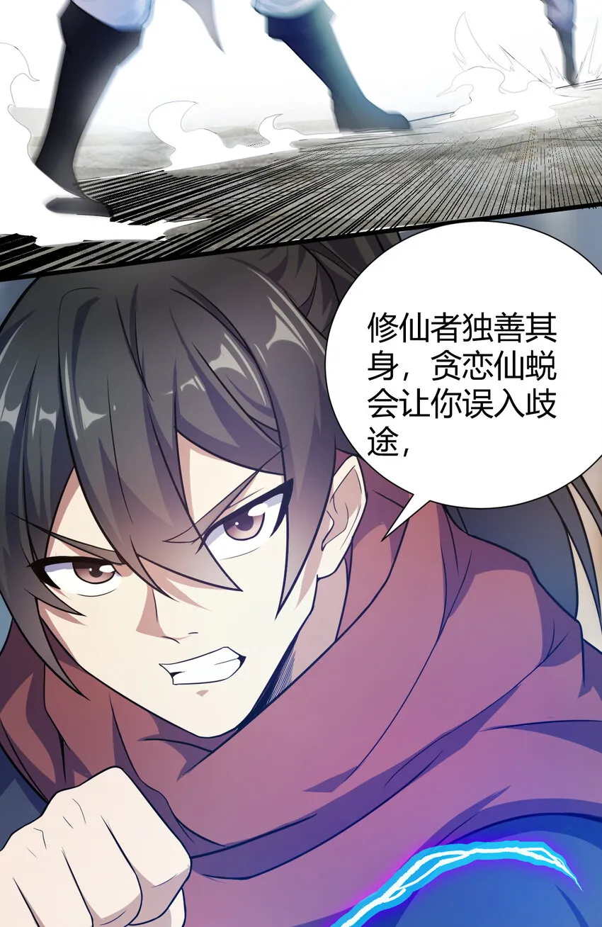 25 又来天劫 第21页