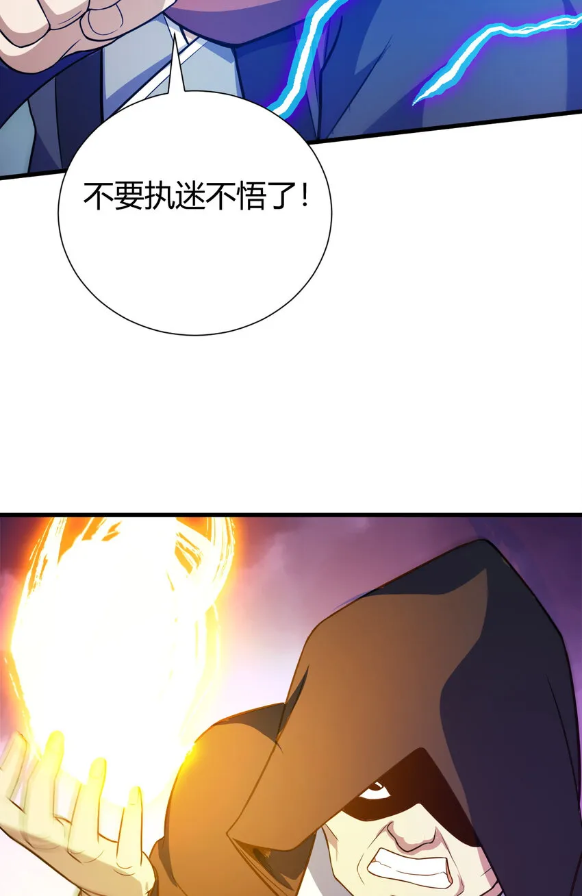 25 又来天劫 第22页
