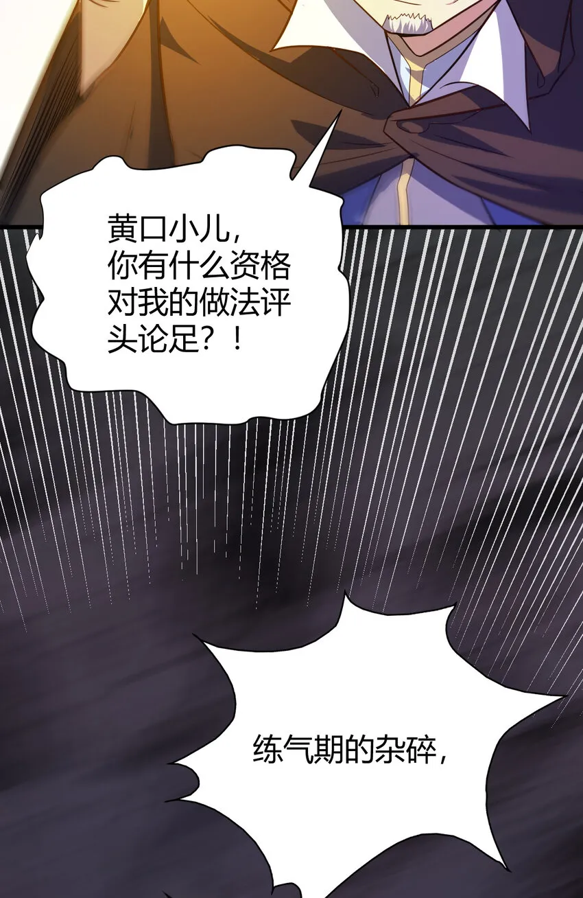 25 又来天劫 第23页