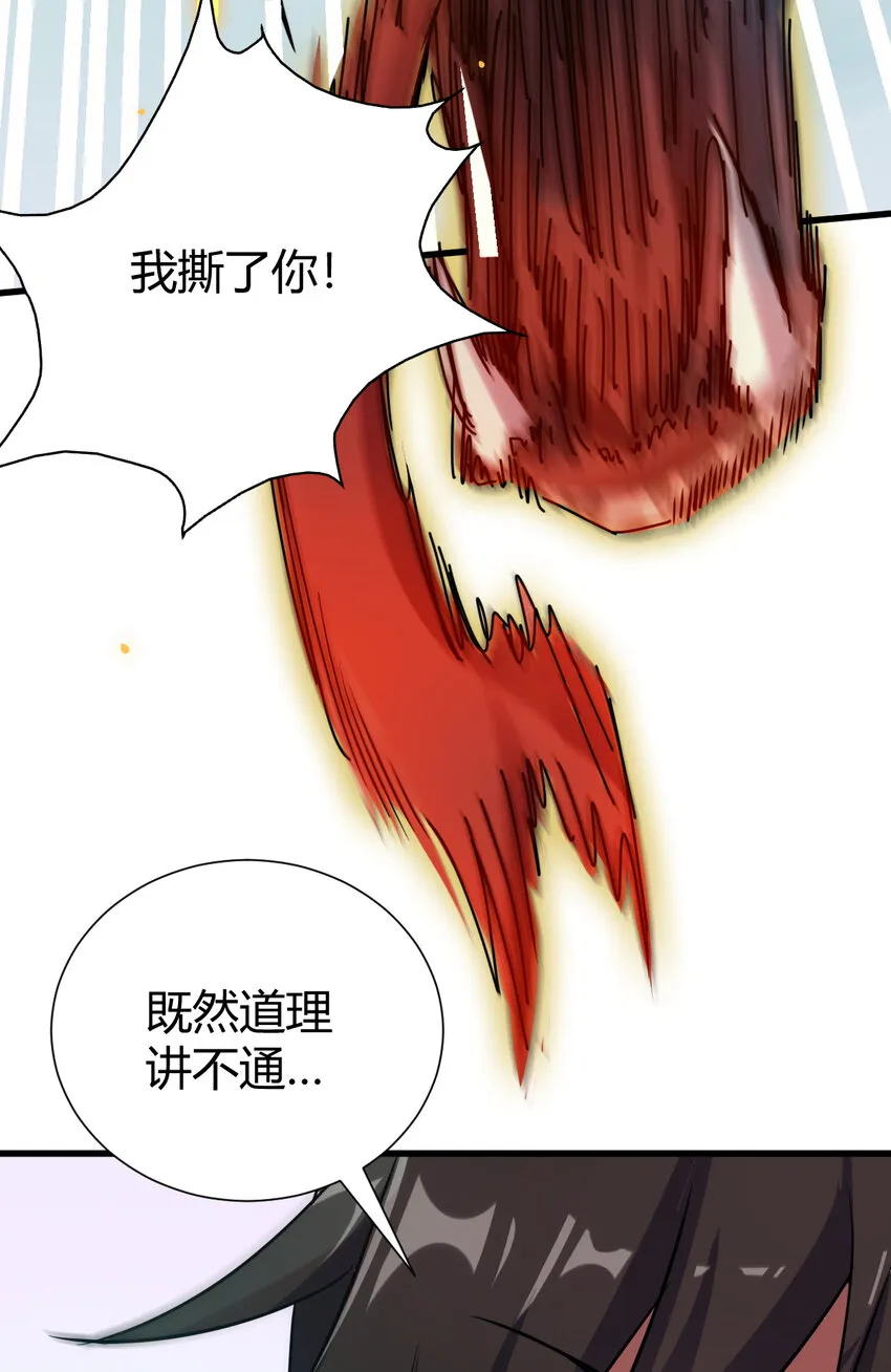 25 又来天劫 第26页
