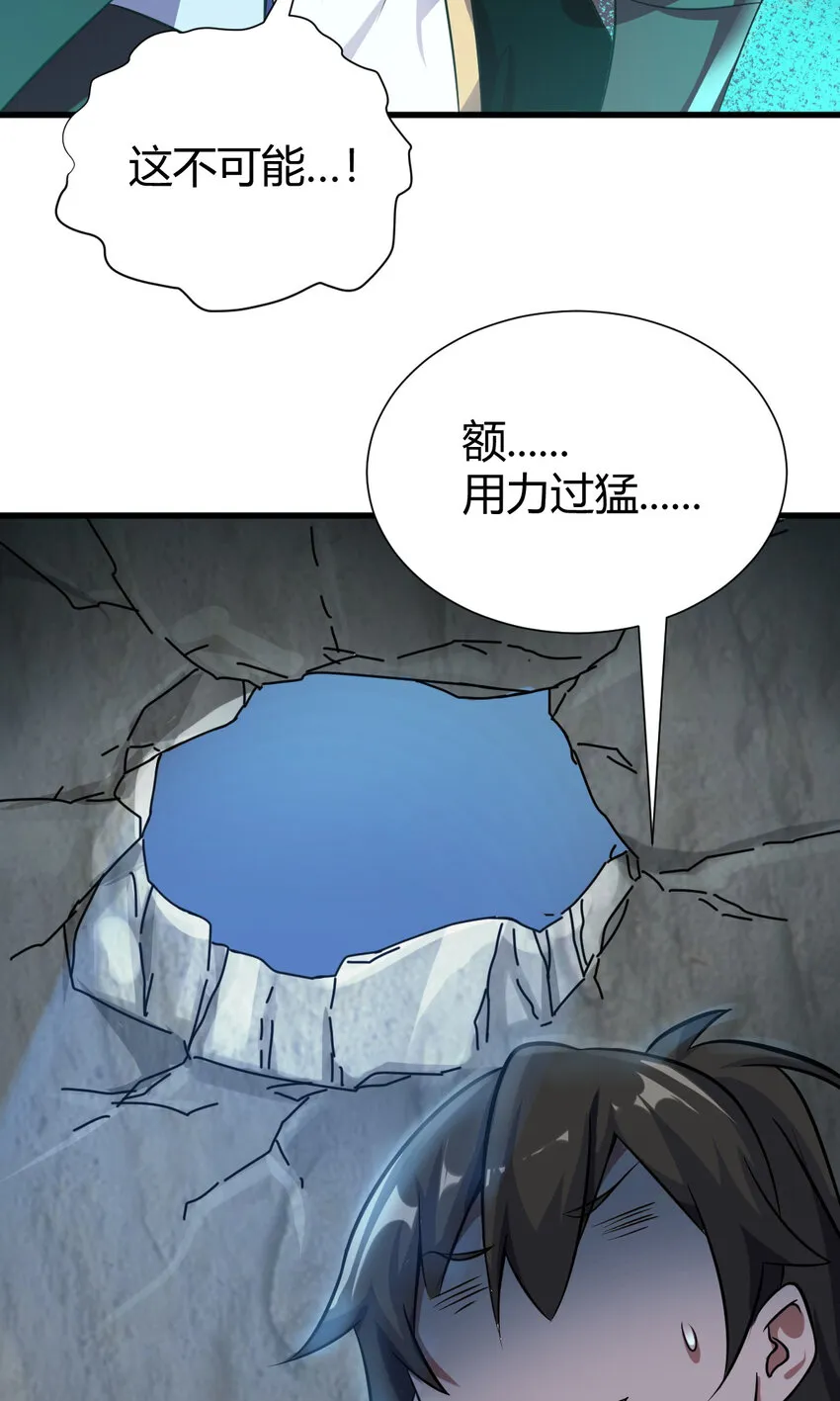 25 又来天劫 第39页