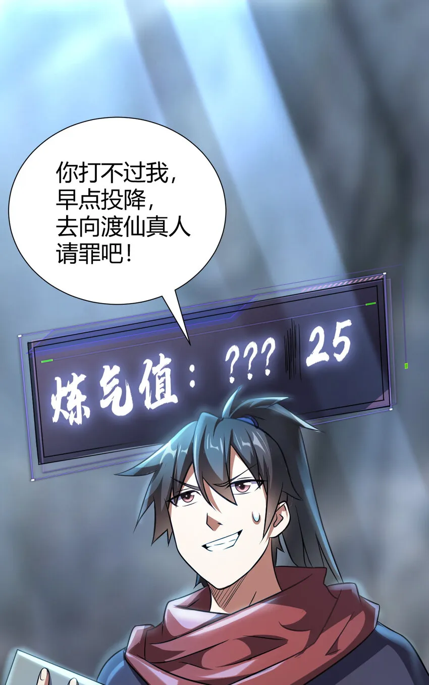 25 又来天劫 第42页