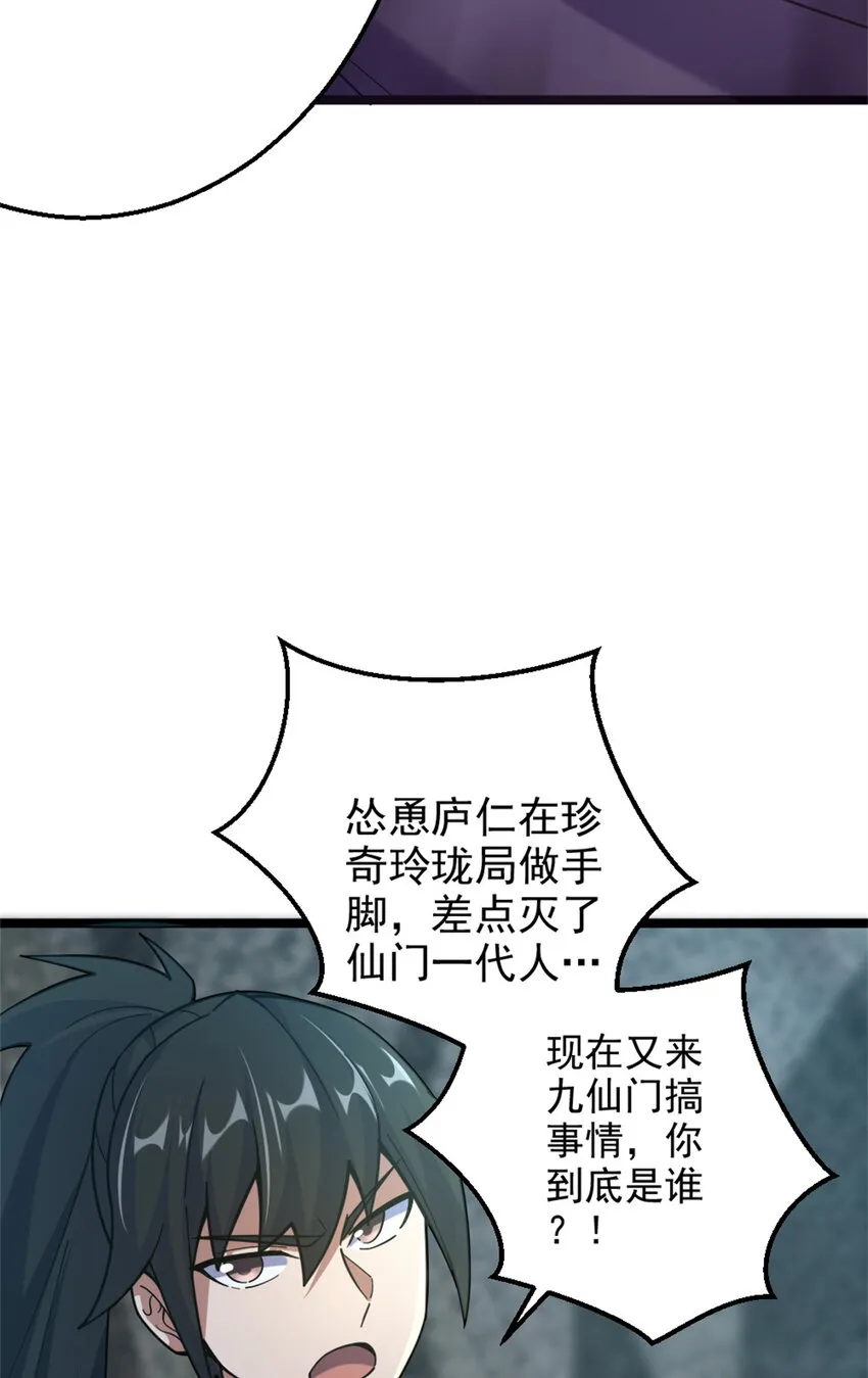 26 幕后黑手 第27页