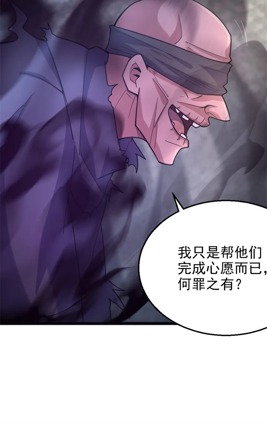 26 幕后黑手 第29页