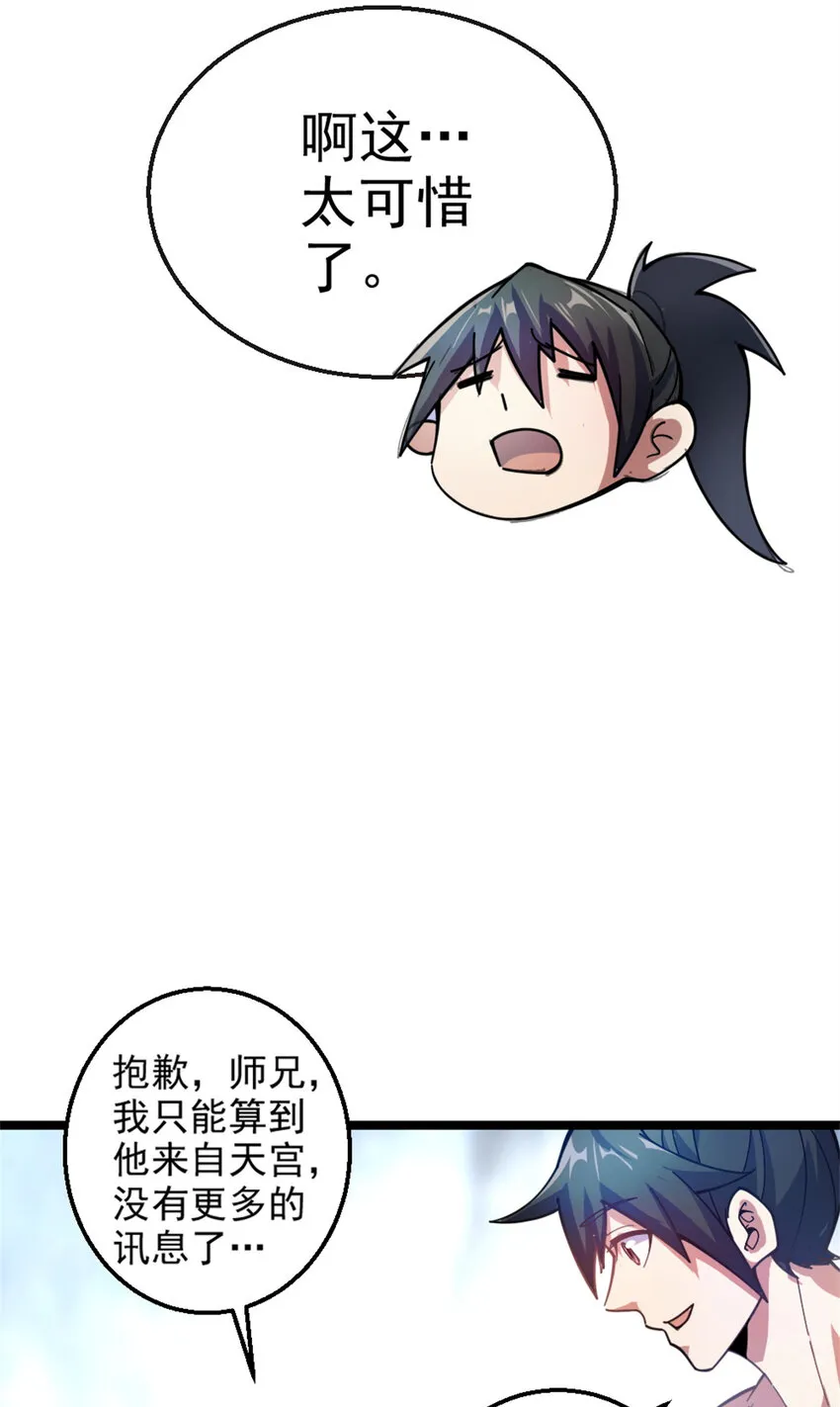 27 天宫 第34页