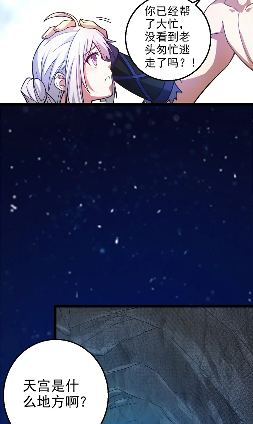 27 天宫 第35页