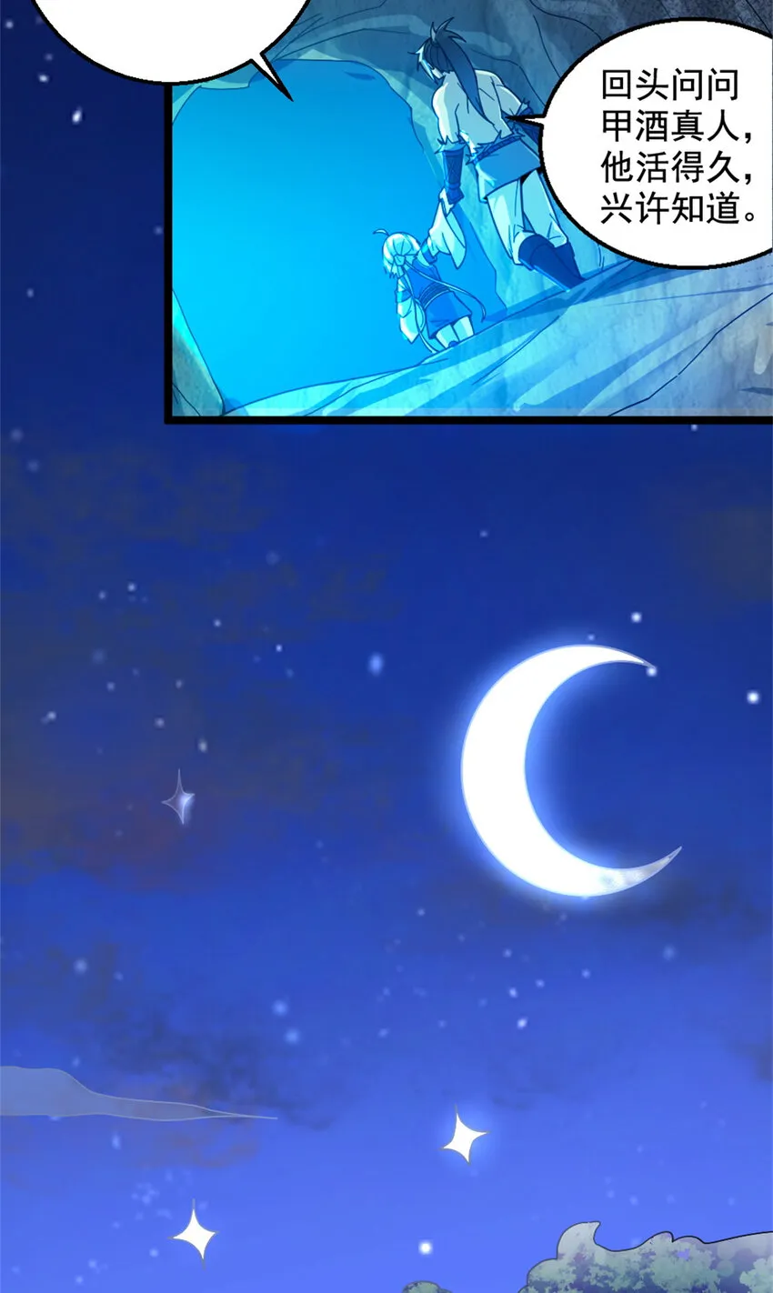 27 天宫 第36页