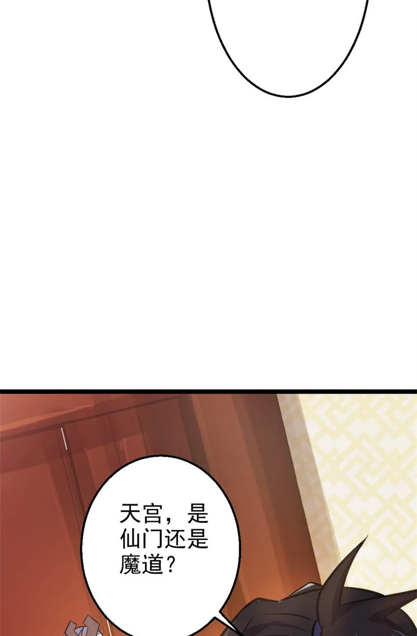 27 天宫 第49页