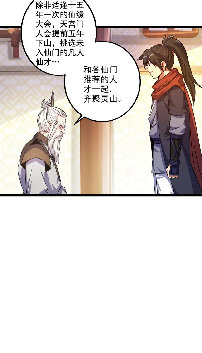 27 天宫 第58页