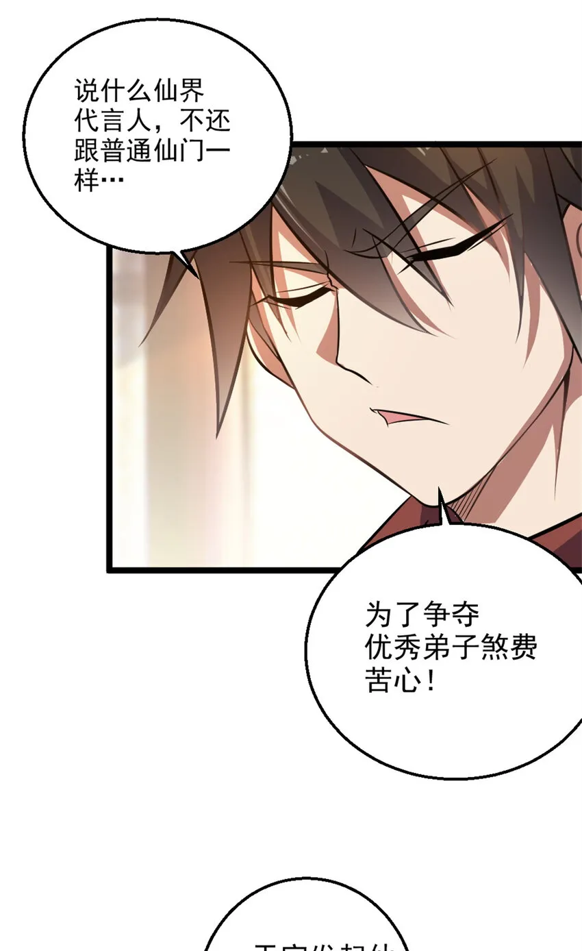 27 天宫 第59页