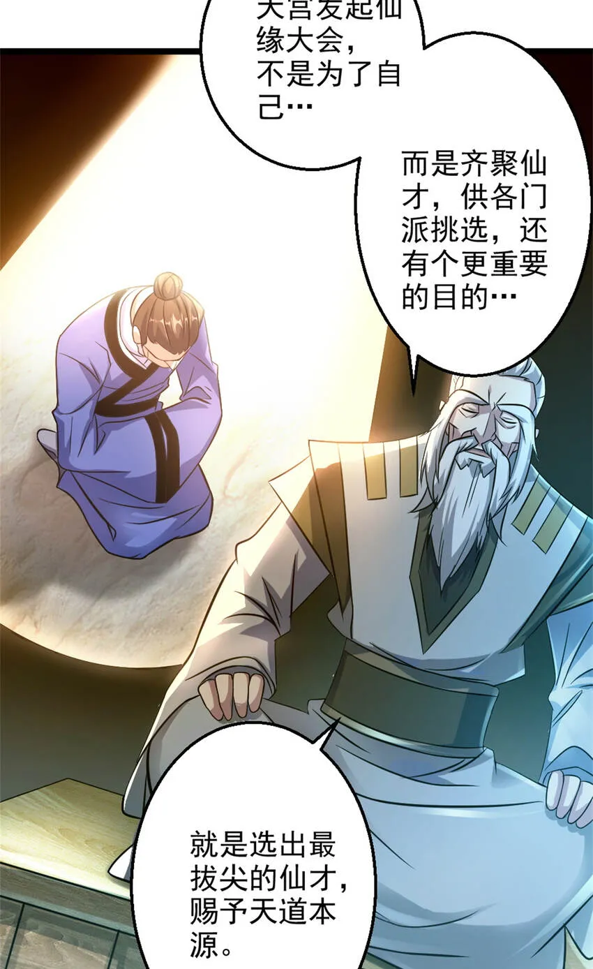 27 天宫 第60页