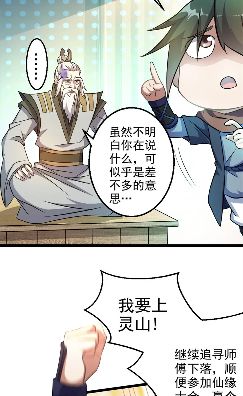 27 天宫 第64页