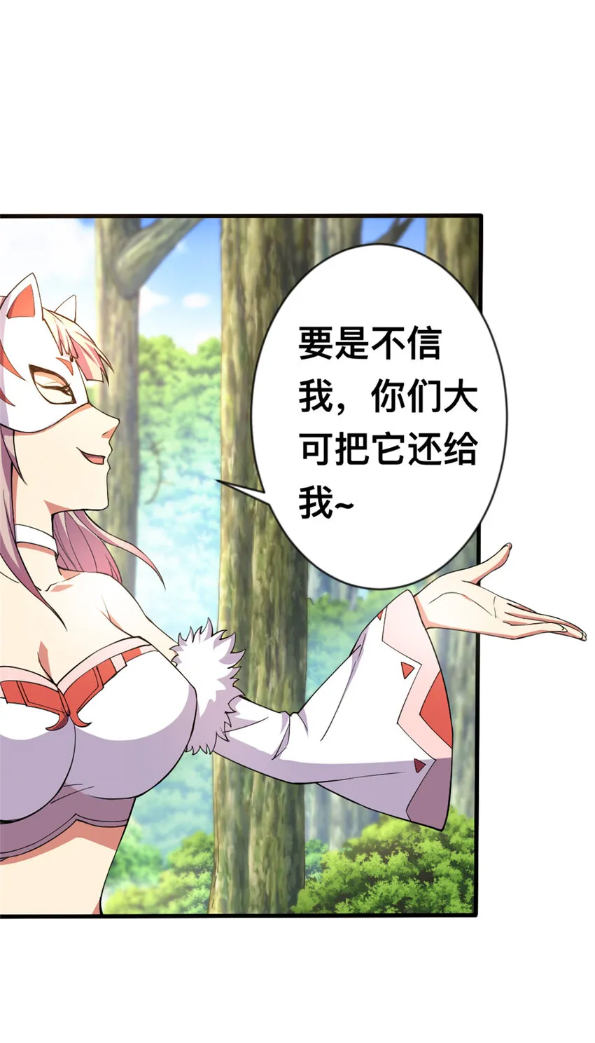 29 妖女的奸计 第8页