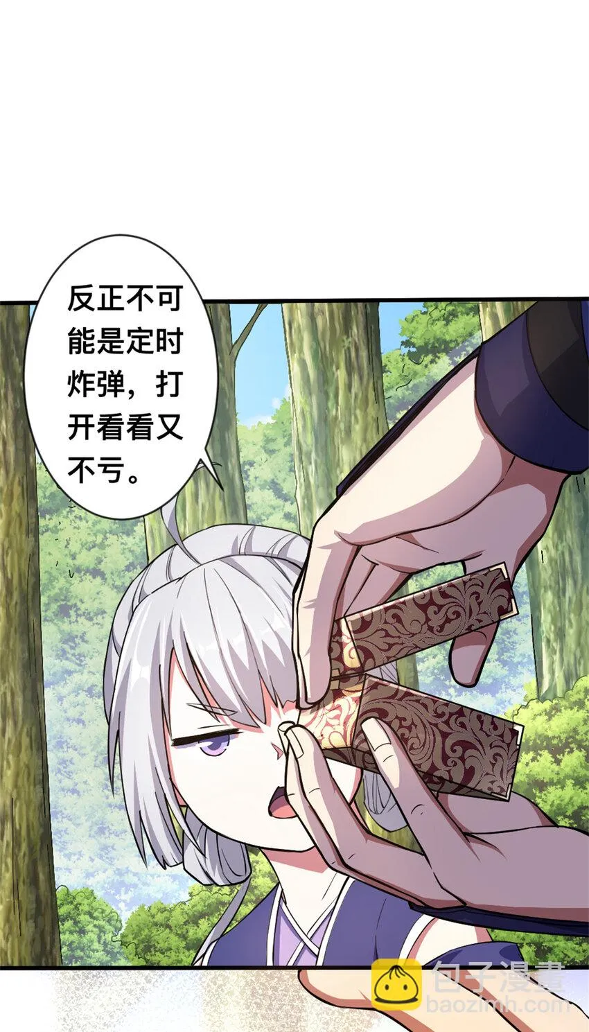 29 妖女的奸计 第9页